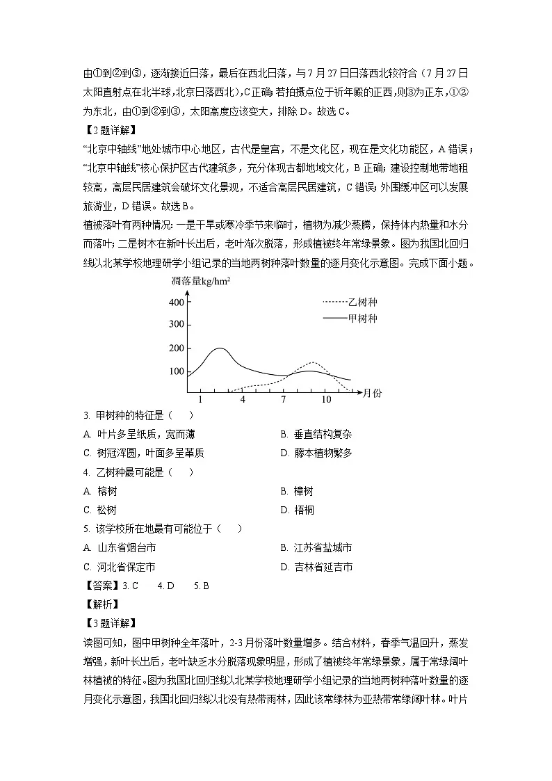 江苏省南京市六校联合体2024-2025学年高二下学期3月联合调研地理试题(解析版)第2页