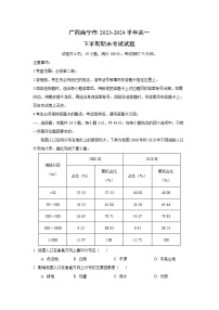 广西南宁市2023-2024学年高一下学期期末考试地理试题（解析版）