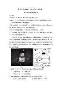 贵州省黔东南州2022-2023学年高一下学期期末考试地理试题（解析版）