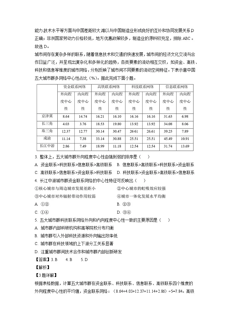 贵州省黔东南苗族侗族自治州2024-2025学年高二下学期开学地理试题(解析版)第2页