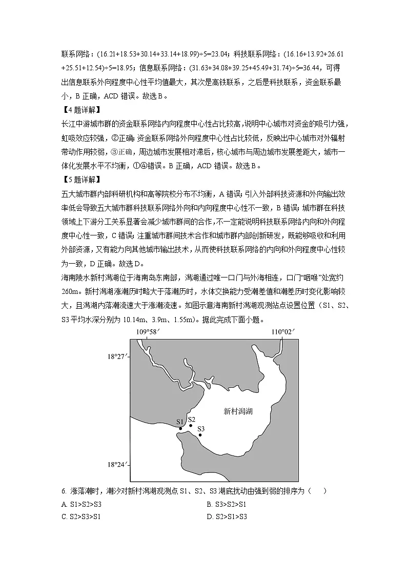 贵州省黔东南苗族侗族自治州2024-2025学年高二下学期开学地理试题(解析版)第3页