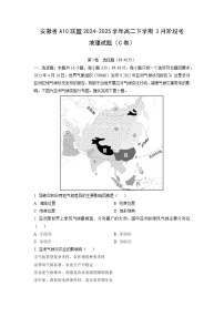 安徽省A10联盟2024-2025学年高二下学期3月阶段考（C卷）地理试题（解析版）