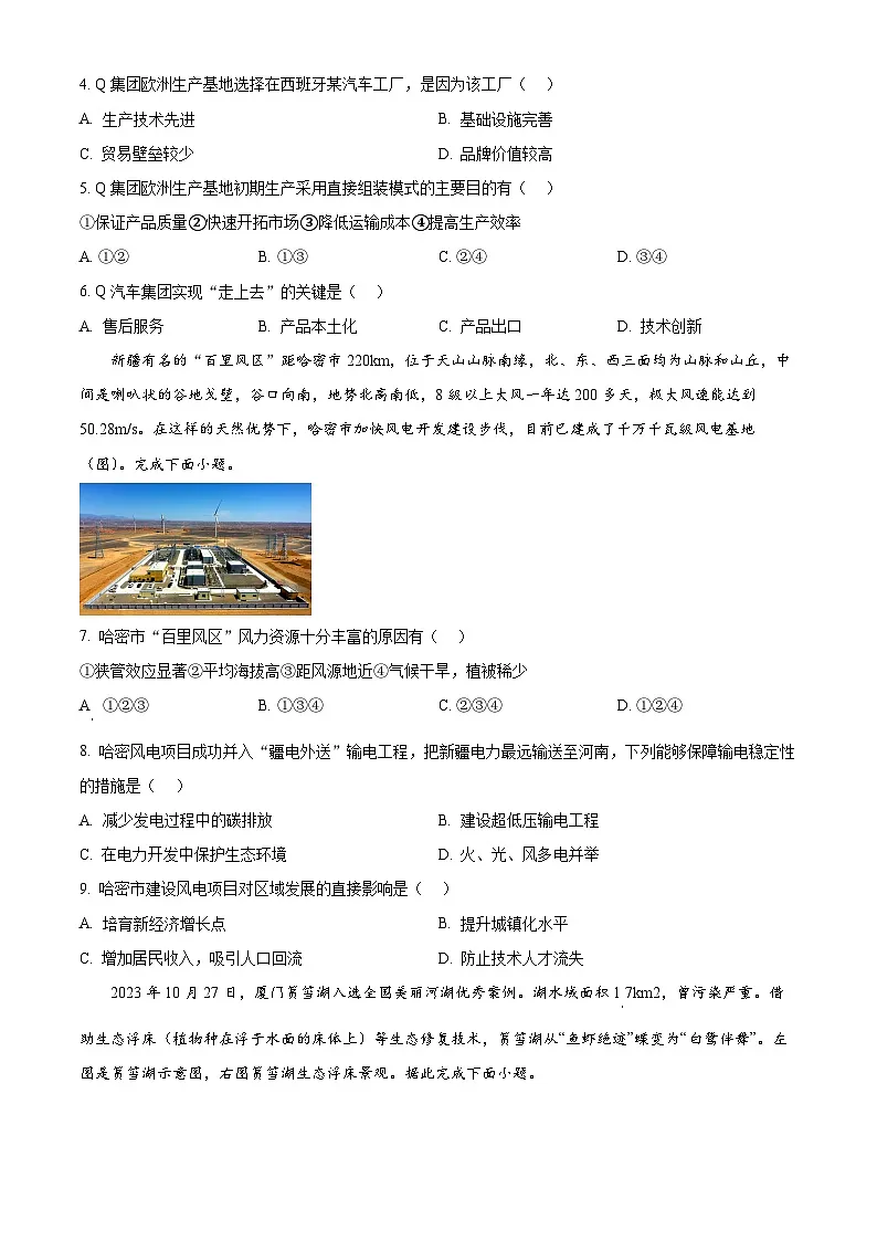山东省曹县第一中学2024-2025学年高二下学期第一次月考地理试题(原卷版+解析版)第2页