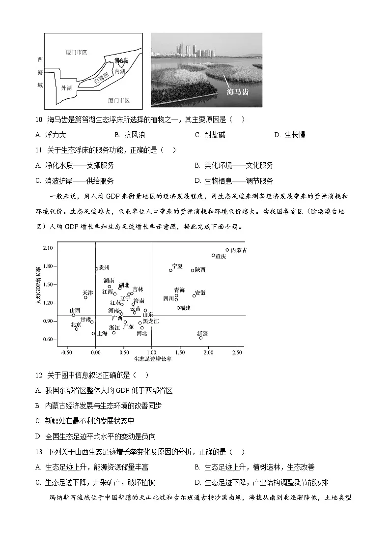 山东省曹县第一中学2024-2025学年高二下学期第一次月考地理试题(原卷版+解析版)第3页