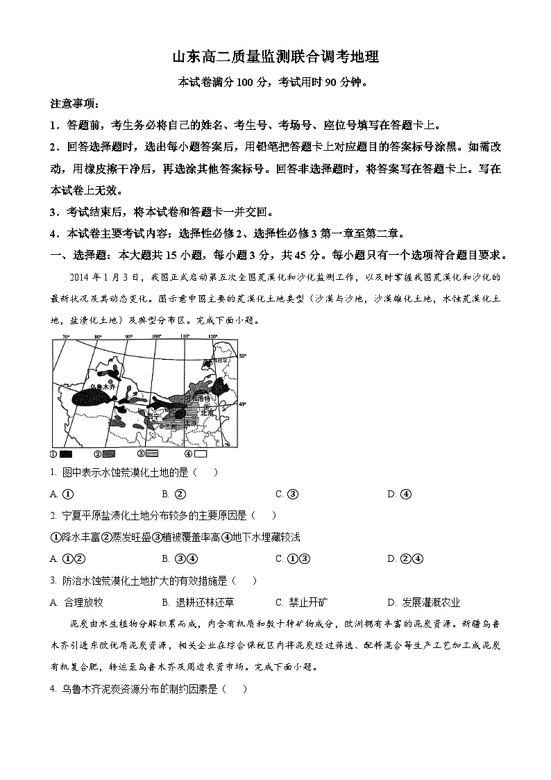 山东省东明县第一中学2024-2025学年高二下学期3月月考地理试题(原卷版+解析版)第1页
