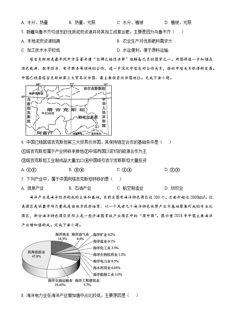 山东省东明县第一中学2024-2025学年高二下学期3月月考地理试题(原卷版+解析版)第2页