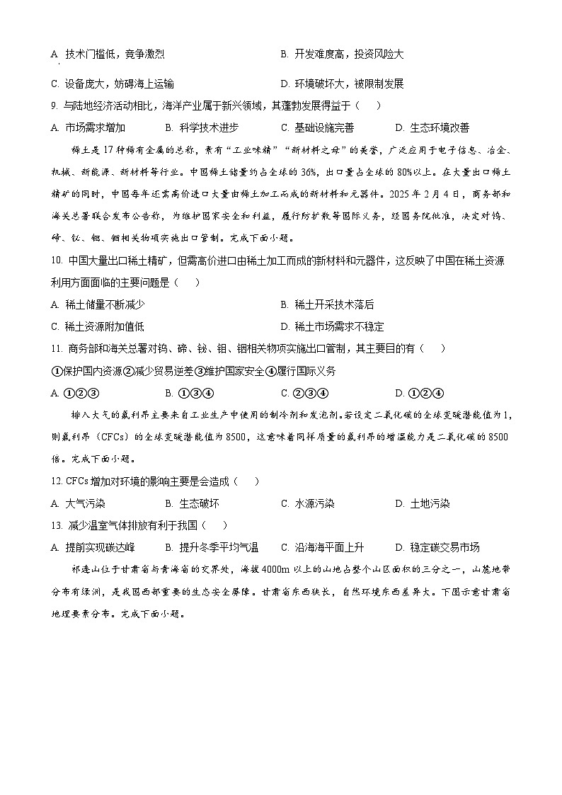 山东省东明县第一中学2024-2025学年高二下学期3月月考地理试题(原卷版+解析版)第3页