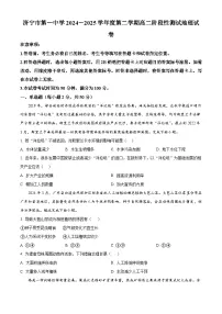 山东省济宁市第一中学2024-2025学年高二下学期3月月考地理试题(原卷版+解析版)