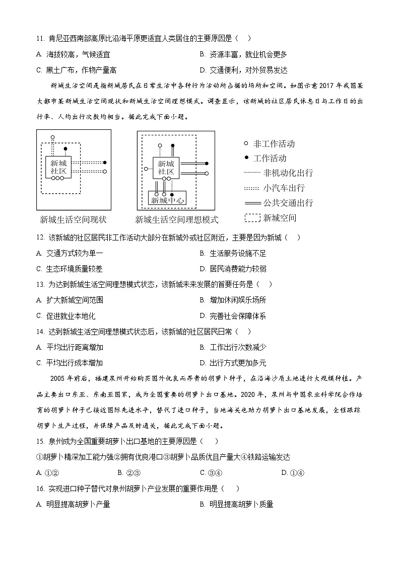 山东省济南市山东师范大学附属中学2024-2025学年高一下学期期中考试地理试题(原卷版+解析版)第3页