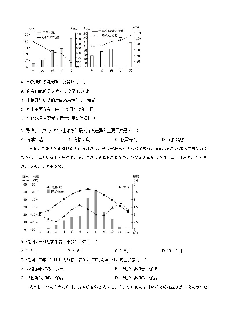 山东省济宁市实验中学2024-2025学年高三下学期4月月考地理试题(原卷版+解析版)第2页