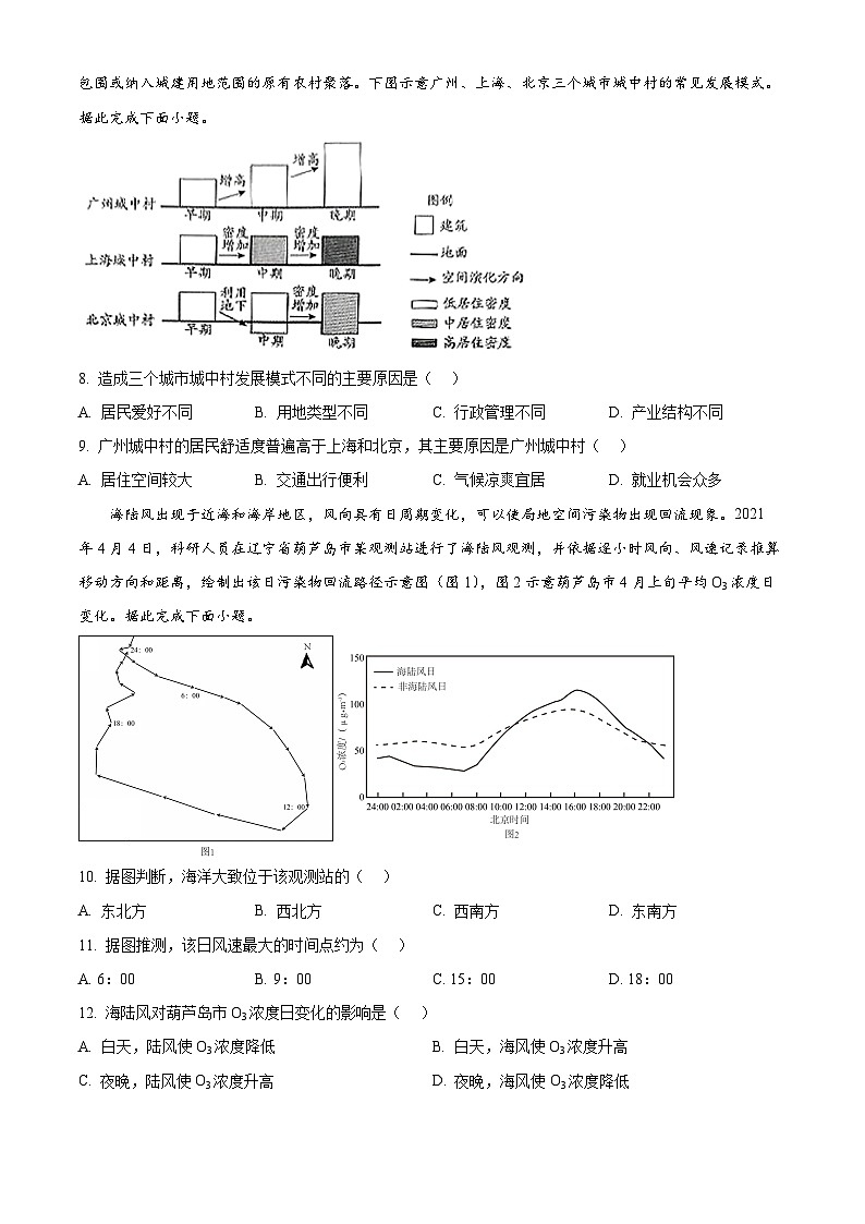 山东省济宁市实验中学2024-2025学年高三下学期4月月考地理试题(原卷版+解析版)第3页