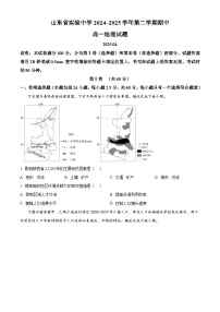 山东省实验中学2024-2025学年高一下学期期中地理试题（原卷版+解析版）