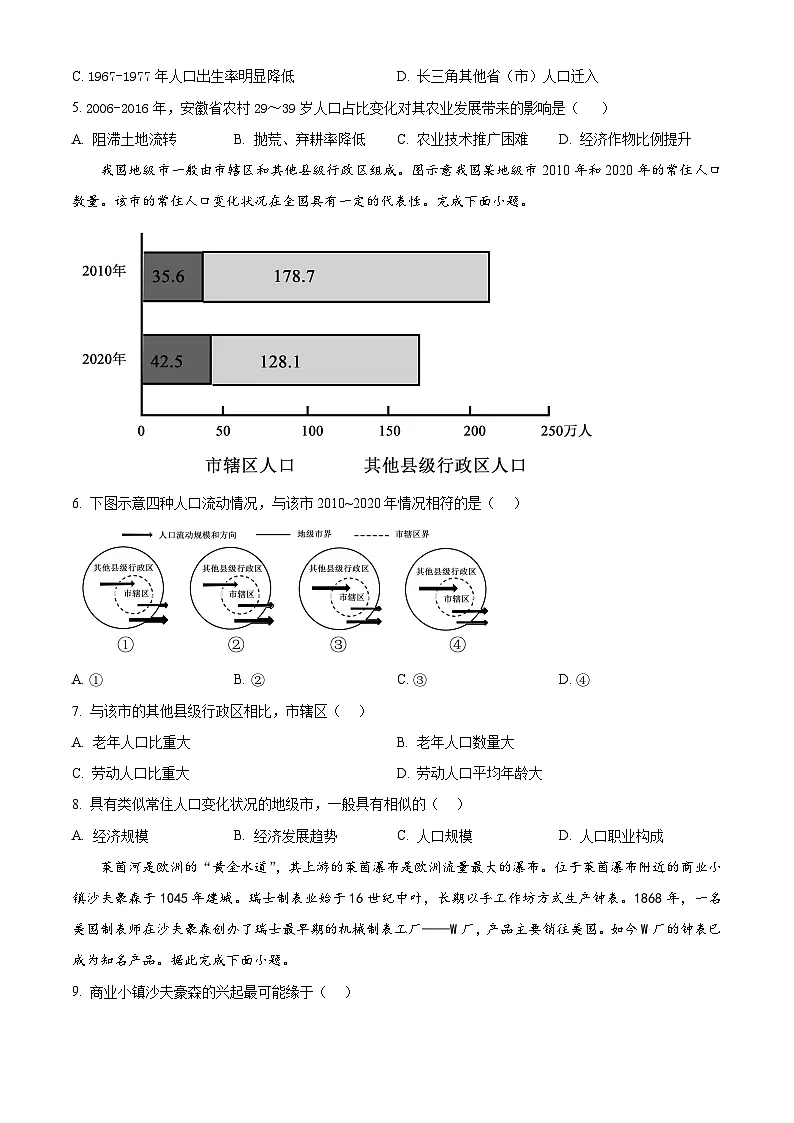 山东省潍坊第一中学2024-2025学年高一下学期开学收心考试地理试题(原卷版+解析版)第2页