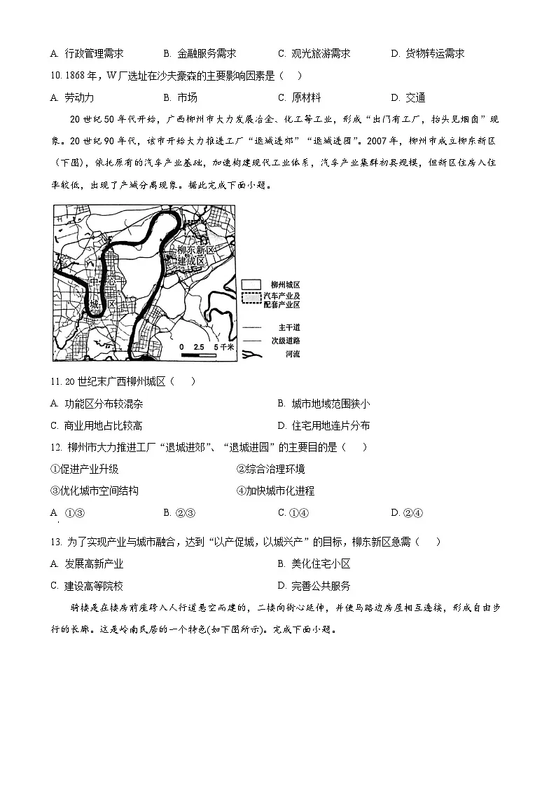山东省潍坊第一中学2024-2025学年高一下学期开学收心考试地理试题(原卷版+解析版)第3页
