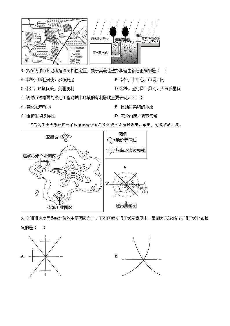 山东省烟台第一中学2024-2025学年高一下学期3月月考地理试题(原卷版+解析版)第2页