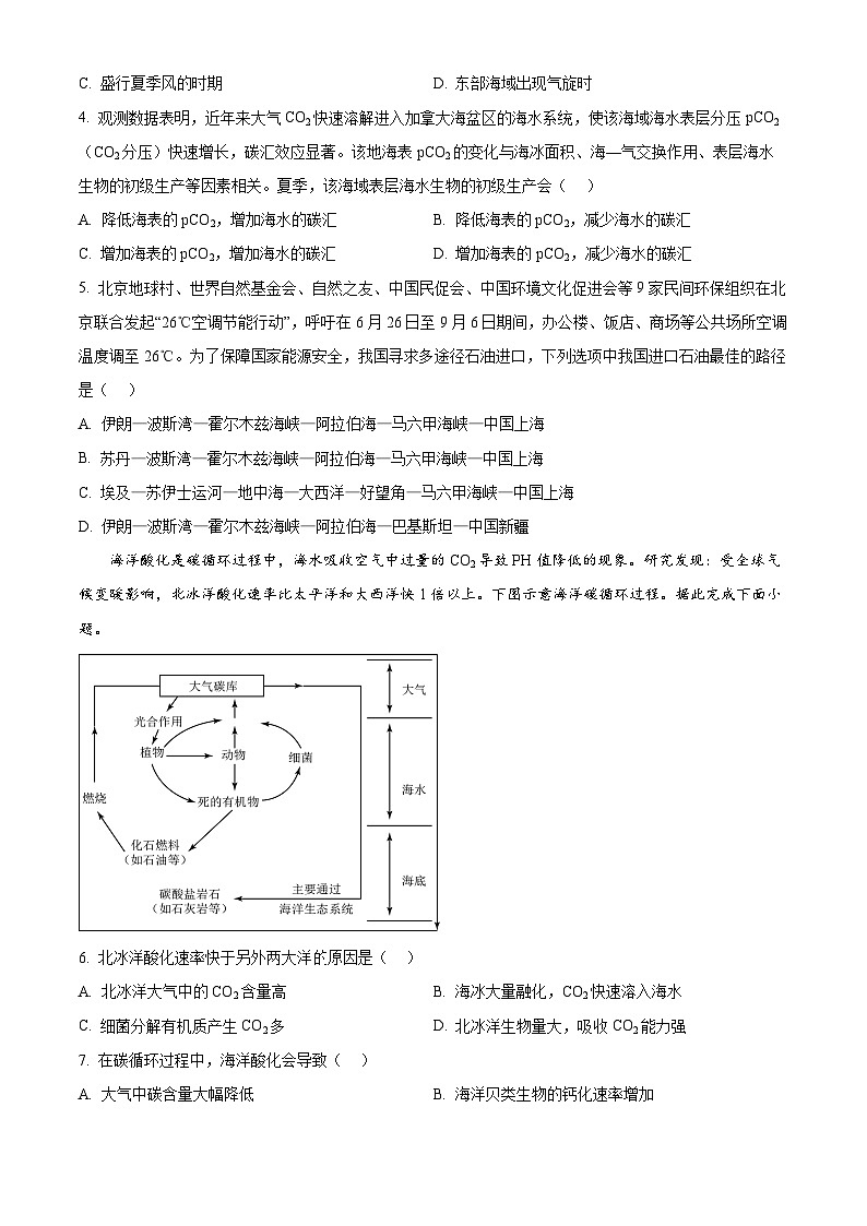 山东省烟台市莱阳第一中学2024-2025学年高二下学期3月阶段测试地理试题(原卷版+解析版)第3页