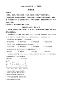 山东省枣庄市枣庄八中2024-2025学年高二下学期3月第一次月考地理试题（原卷版+解析版）