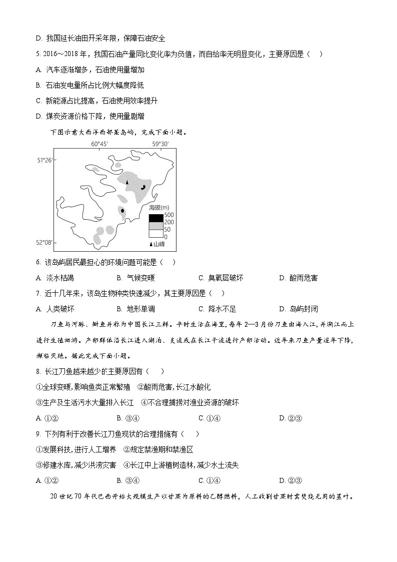 山东省枣庄市枣庄八中2024-2025学年高二下学期3月第一次月考地理试题(原卷版+解析版)第2页
