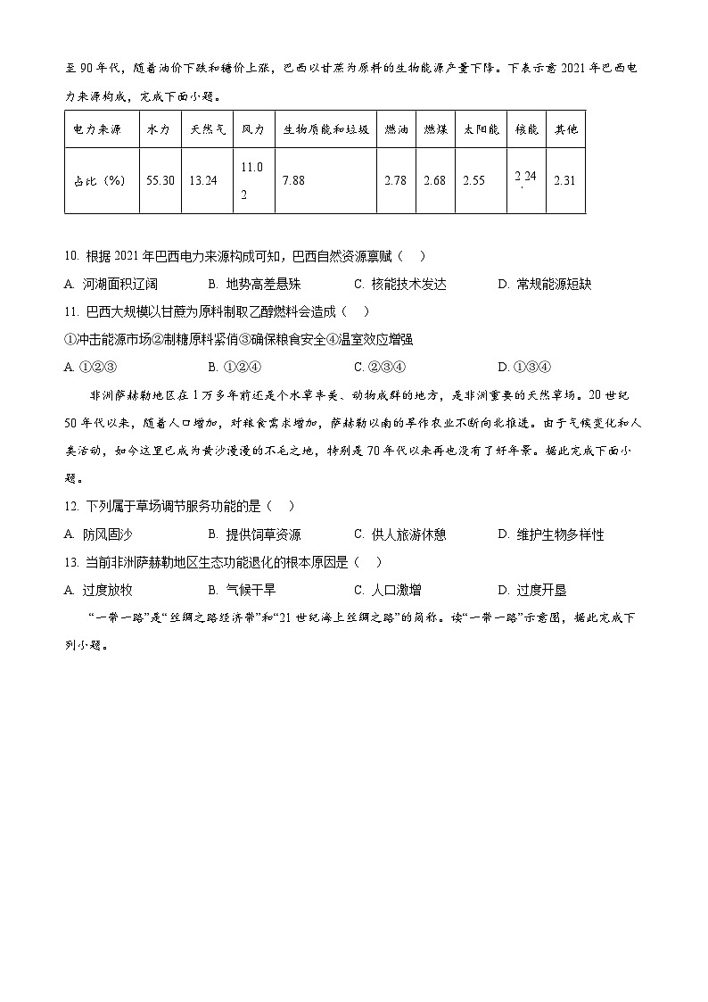 山东省枣庄市枣庄八中2024-2025学年高二下学期3月第一次月考地理试题(原卷版+解析版)第3页