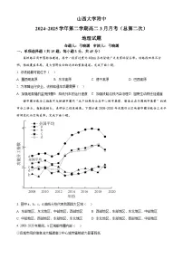 山西大学附属中学校2024-2025学年高二下学期3月月考地理试题（原卷版+解析版）