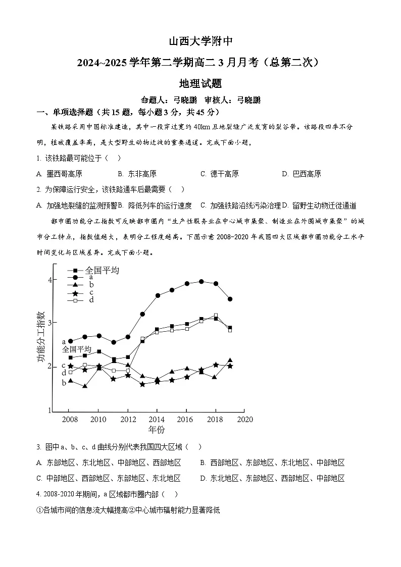 山西大学附属中学校2024-2025学年高二下学期3月月考地理试题(原卷版+解析版)第1页