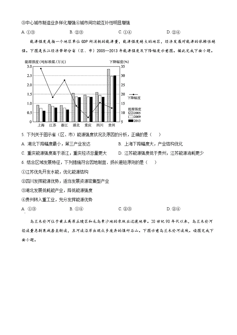 山西大学附属中学校2024-2025学年高二下学期3月月考地理试题(原卷版+解析版)第2页