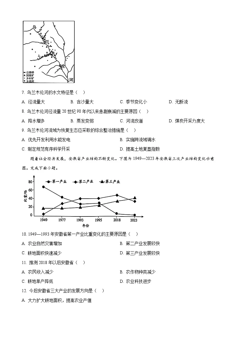 山西大学附属中学校2024-2025学年高二下学期3月月考地理试题(原卷版+解析版)第3页