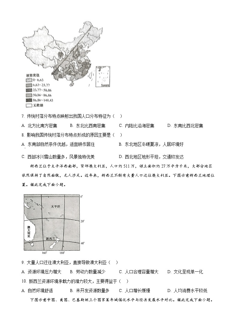 山西省名校2024~2025学年高一下学期3月月考地理试卷(B卷)(原卷版+解析版)第3页
