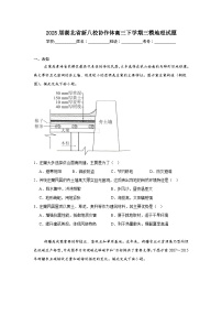 2025届湖北省新八校协作体高三下学期三模地理试题（无答案）