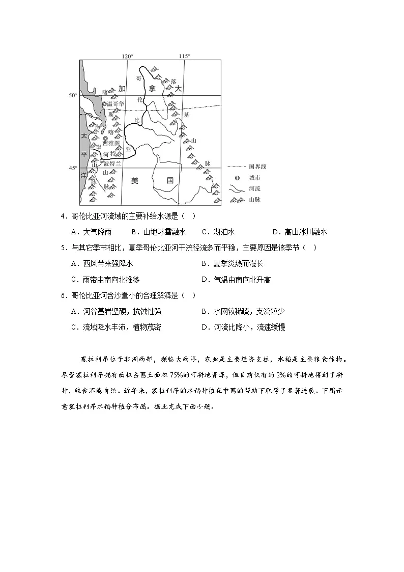 安徽省皖江名校2024-2025学年高三下学期5月联考地理试卷(无答案)第2页