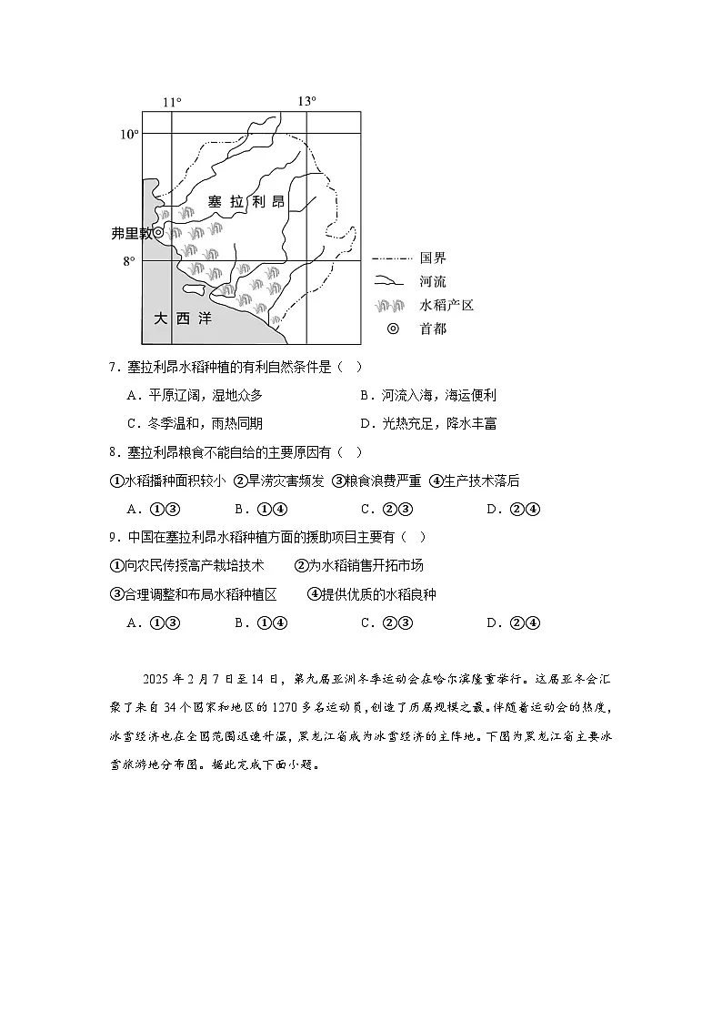 安徽省皖江名校2024-2025学年高三下学期5月联考地理试卷(无答案)第3页