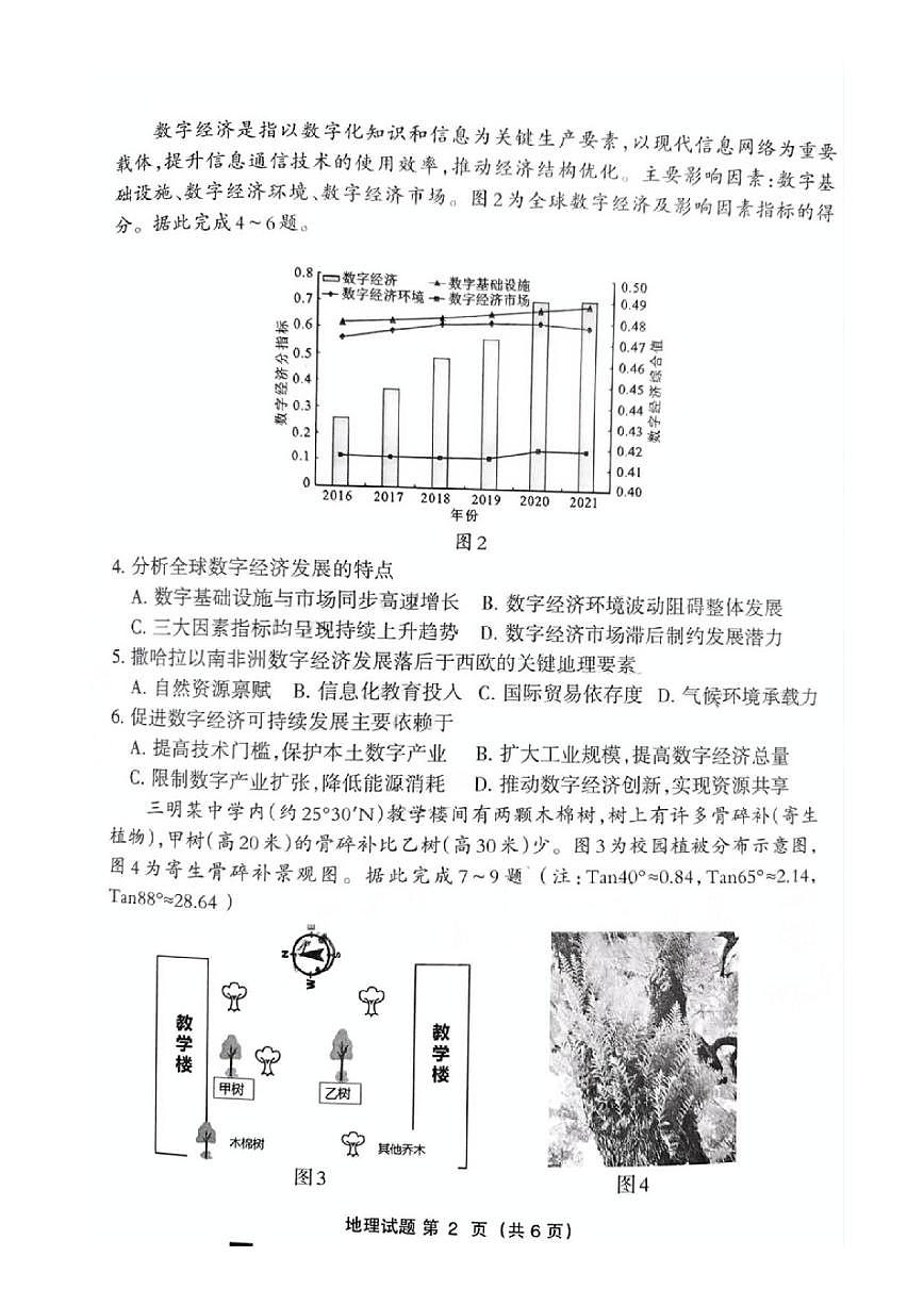 地理丨福建省三明市2025届高三下学期5月毕业班质量检测试卷及答案第2页
