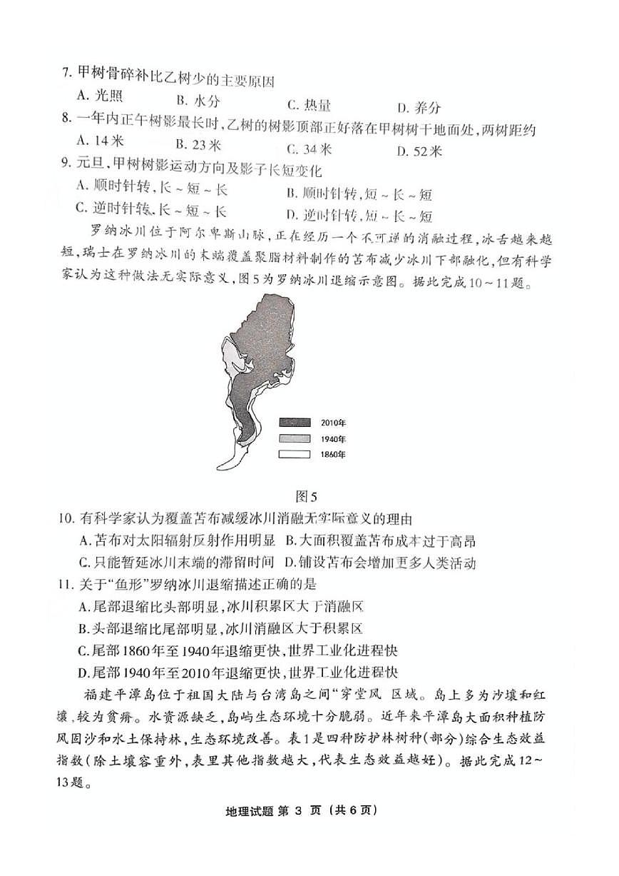 地理丨福建省三明市2025届高三下学期5月毕业班质量检测试卷及答案第3页