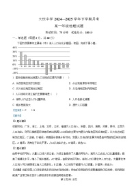 黑龙江省大庆市大庆中学2024-2025学年高一下学期4月月考地理试题 含解析