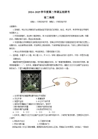 广东省东莞市五校2024-2025学年高二下学期期中联考地理试题