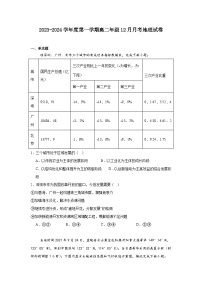 广东省汕尾市部分学校2023-2024学年高二上学期12月月考地理试卷