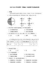 广东省汕尾市部分学校2023-2024学年高二上学期期中考试地理试卷