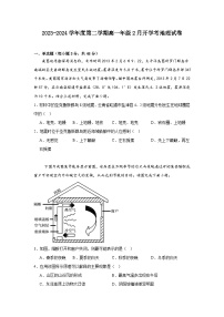 广东省汕尾市部分学校2023-2024学年高一下学期2月开学考地理试卷