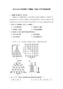 广东省汕尾市部分学校2023-2024学年高一下学期5月月考地理试卷