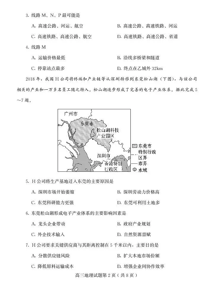 2025届山东省潍坊市高三下学期高考三模地理试题(含答案)第2页