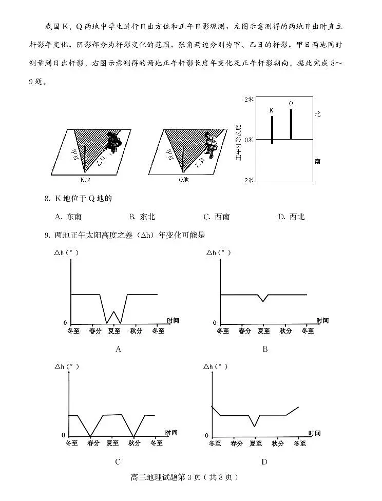 2025届山东省潍坊市高三下学期高考三模地理试题(含答案)第3页