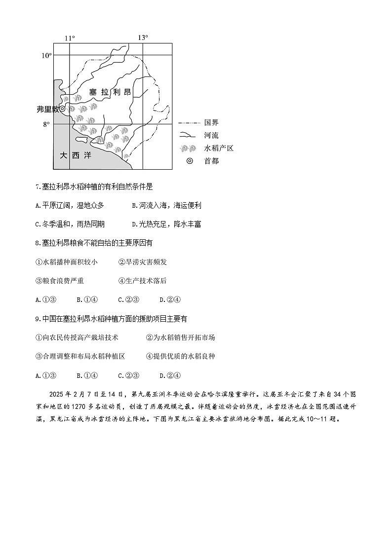 安徽省皖江名校联盟2025届高三高考最后一卷地理试题(含答案)第3页
