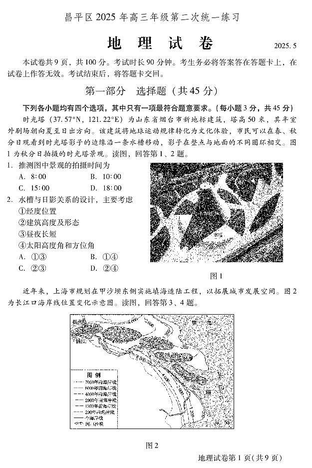2025北京昌平高三二模地理试卷第1页