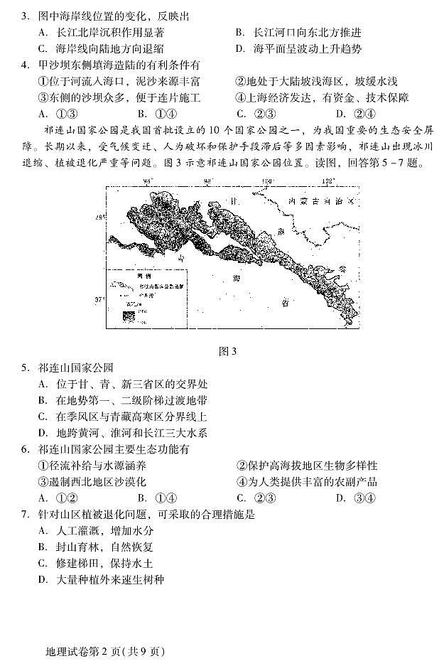 2025北京昌平高三二模地理试卷第2页