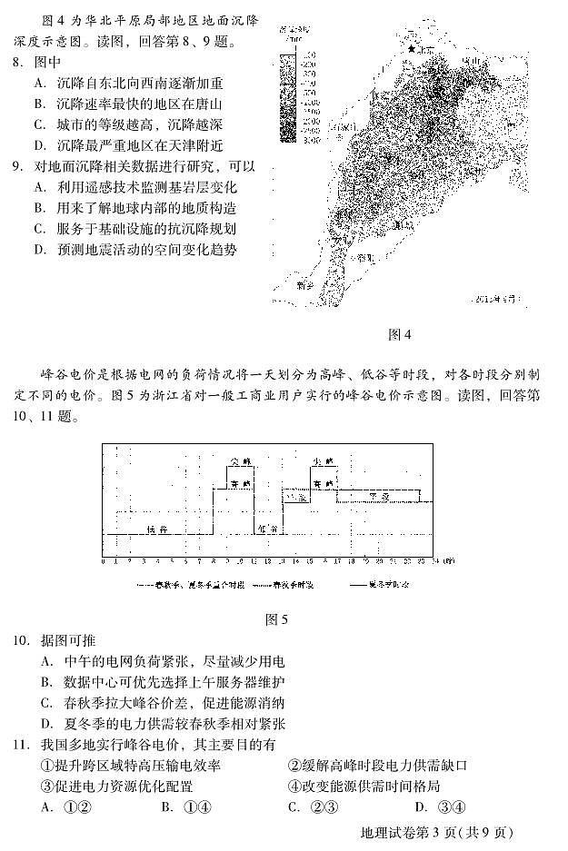 2025北京昌平高三二模地理试卷第3页