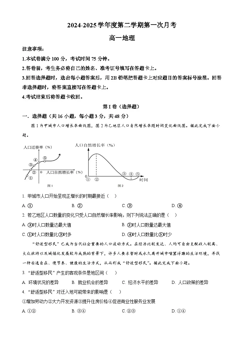 陕西省西安市蓝田县城关中学大学区联考2024-2025学年高二下学期3月月考地理试题(原卷版+解析版)第1页