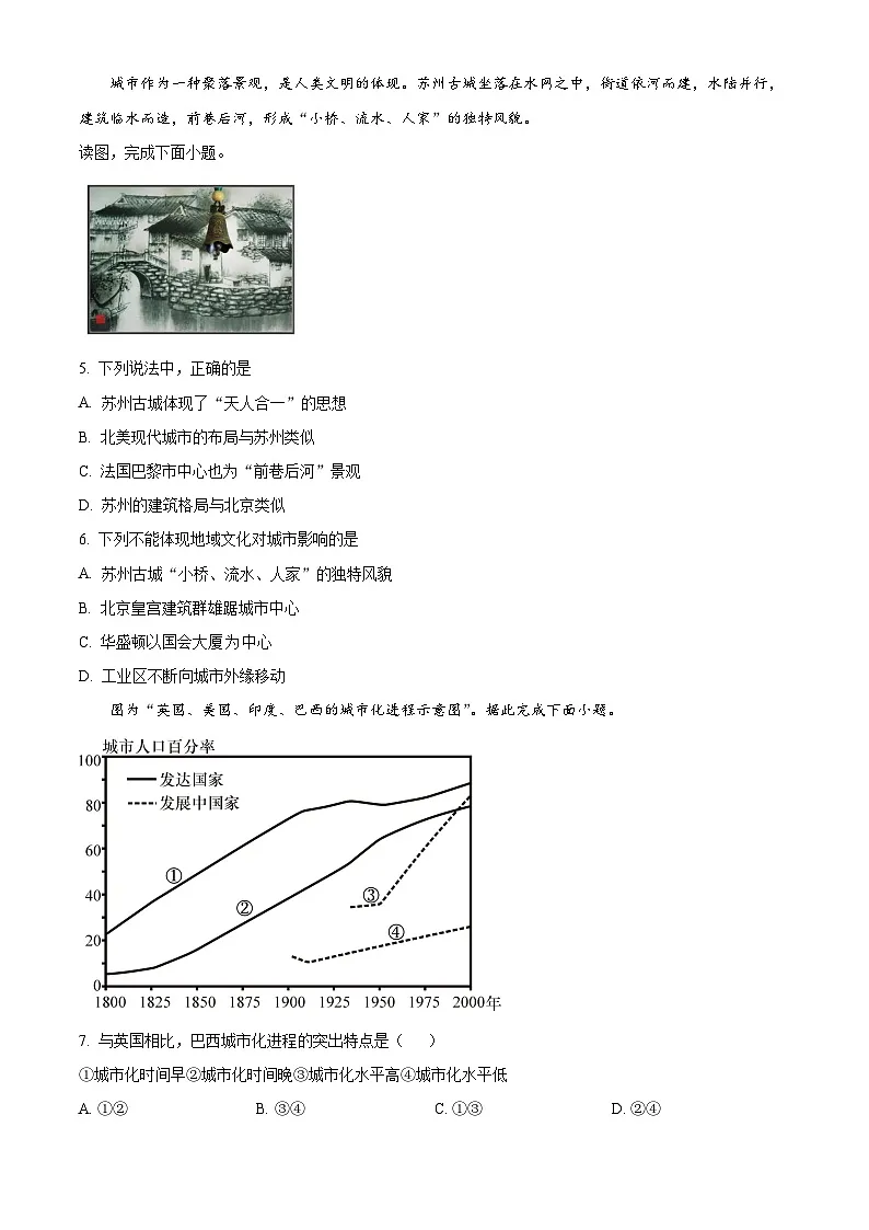 陕西省西安市蓝田县城关中学大学区联考2024-2025学年高二下学期3月月考地理试题(原卷版+解析版)第2页