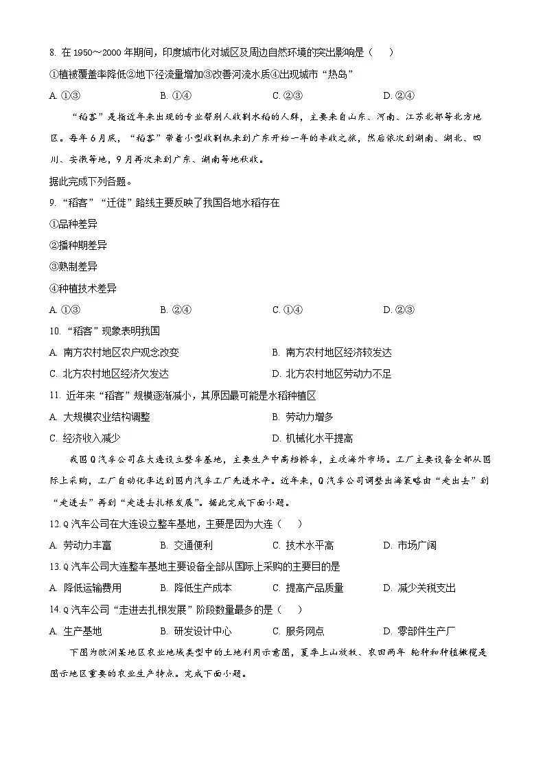 陕西省西安市蓝田县城关中学大学区联考2024-2025学年高二下学期3月月考地理试题(原卷版+解析版)第3页