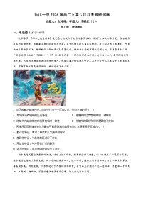 四川省乐山第一中学校2024-2025学年高二下学期3月月考地理试卷（原卷版+解析版）