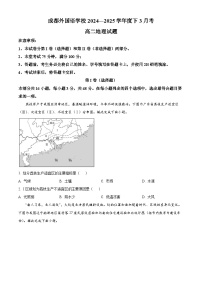 四川省成都外国语学校2024-2025学年高二下学期3月月考地理试题(原卷版+解析版)